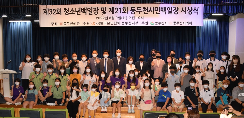 동두천시, 제32회 청소년 백일장 및 제21회 시민백일장 시상식 개최