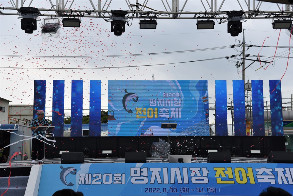 부산 강서구, 제20회 명지시장 전어축제 개막