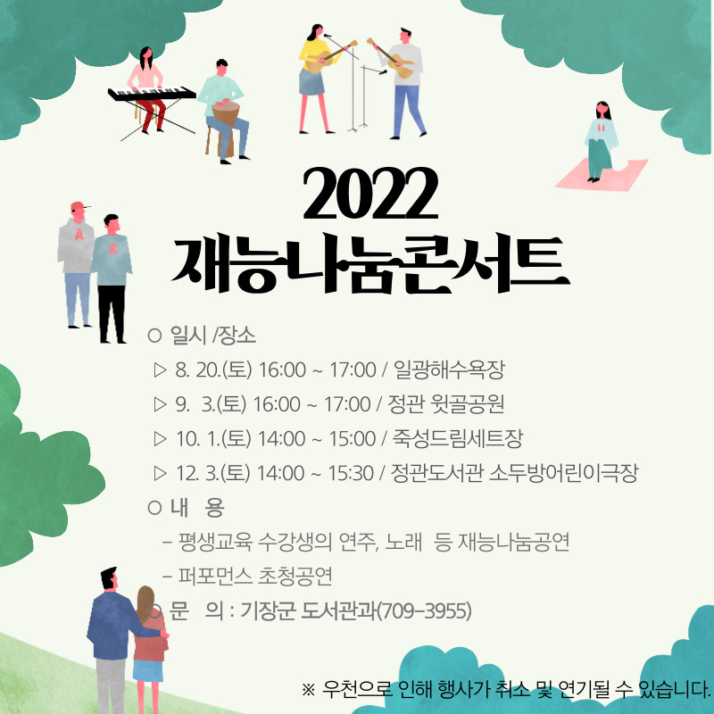 기장군, 2022년 찾아가는 재능나눔콘서트 개최