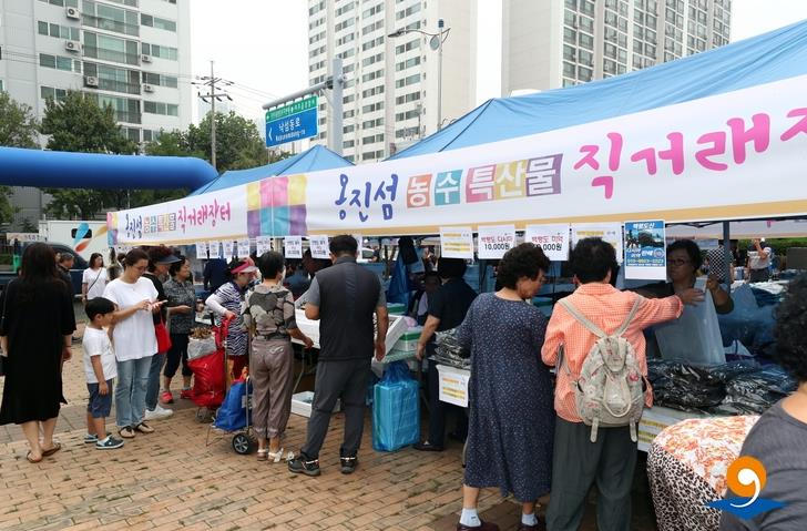 인천 옹진군, 2022년 제1회 옹진 섬 농수특산물 직거래장터 개최