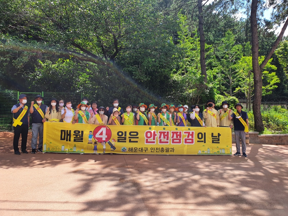부산 해운대구, 민관합동 안전 점검의 날 캠페인 전개