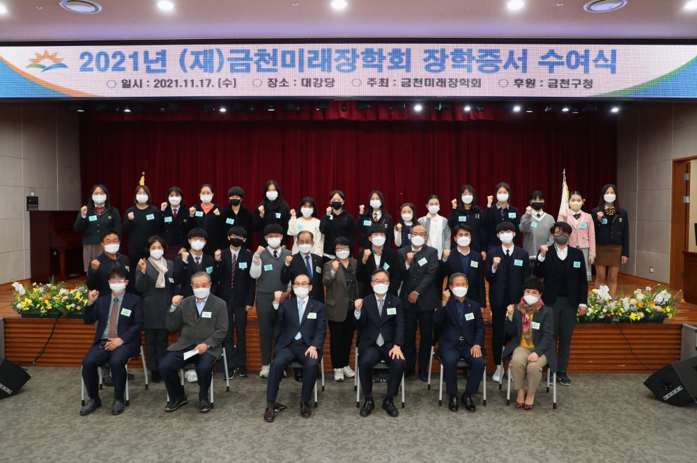 서울 금천미래장학회, 2022년 장학생 모집
