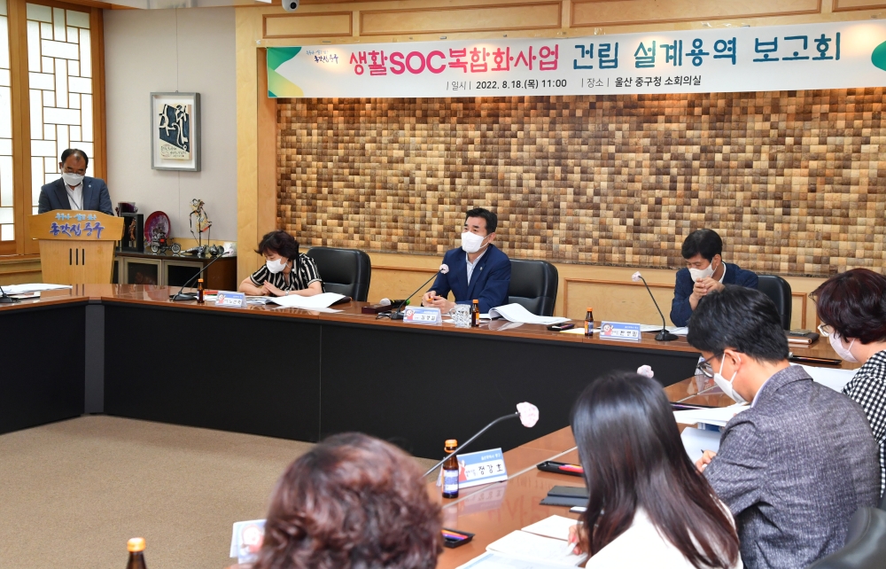울산 중구, 생활SOC복합화사업 건립 설계용역 보고회 개최