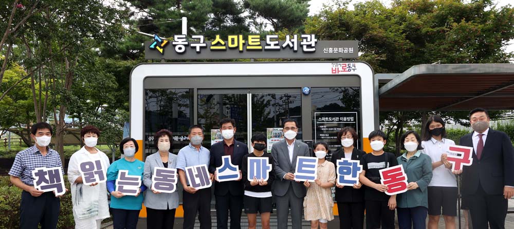 대전 동구, 신흥문화공원 ‘스마트도서관’ 개관