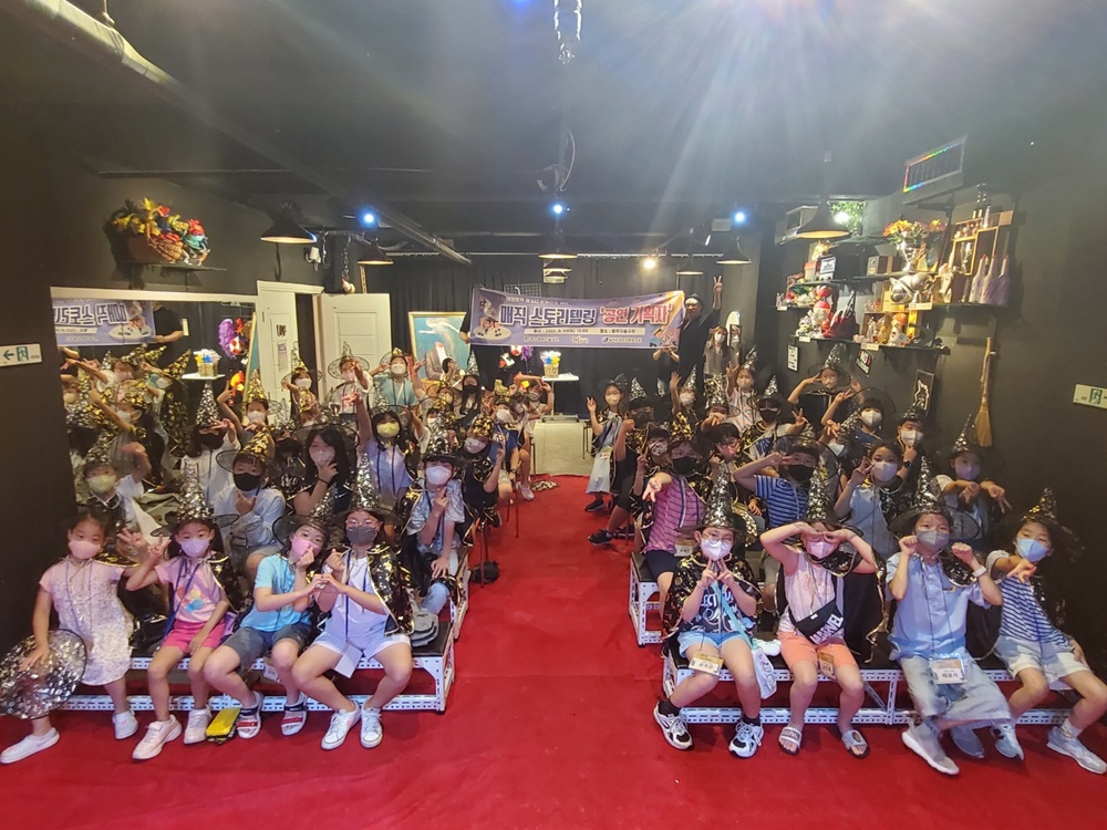 달성군청소년문화의집, 여름방학 문화진로 체험 ‘매직 스토리텔링’운영
