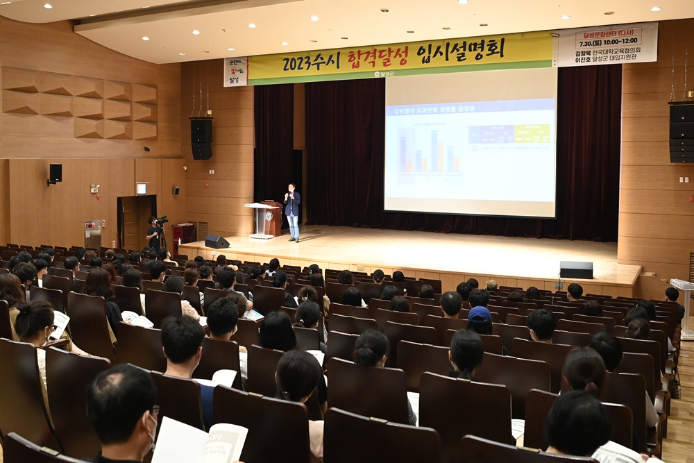 대구 달성군, 수시모집 대학입시 지원에 발 벗고 나서