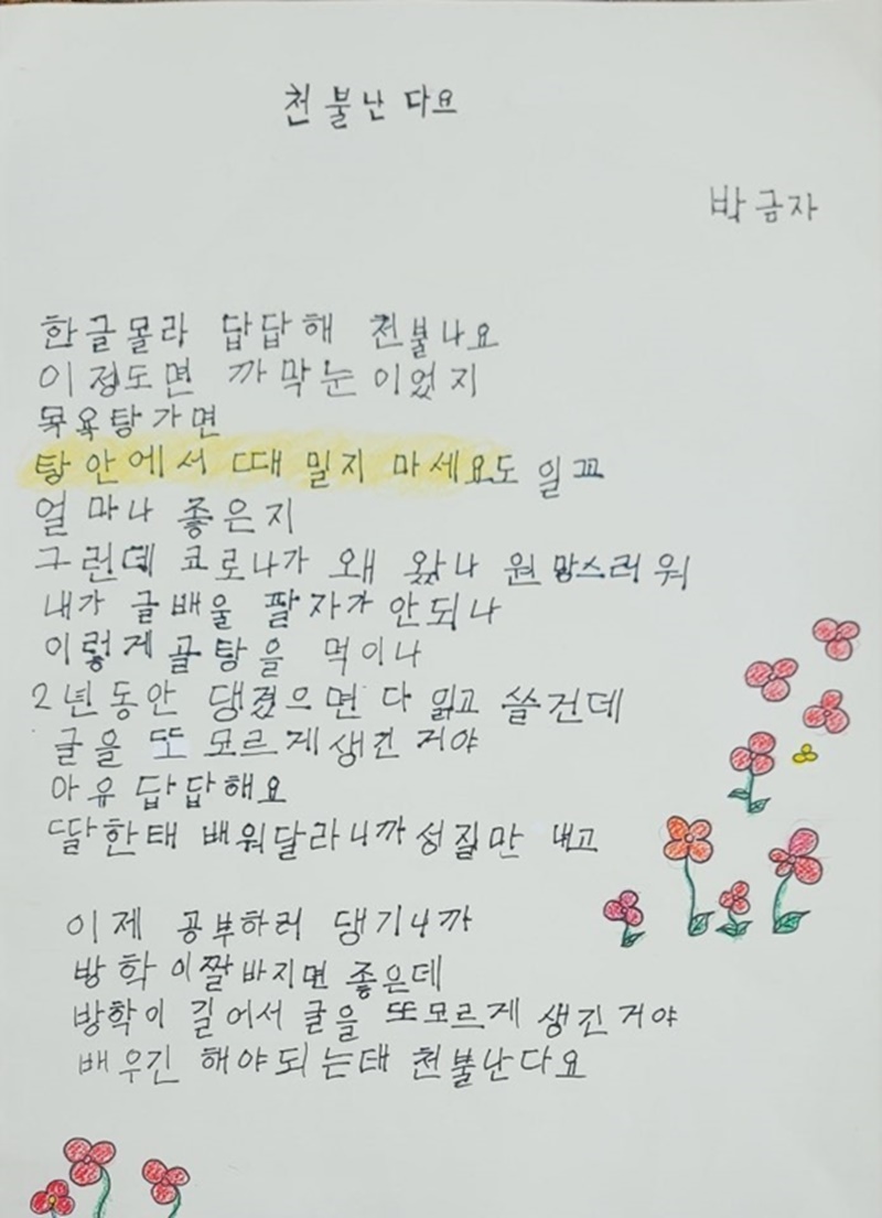 태백시, 2022년 강원도 성인문해교육 시화전 4명 수상 쾌거