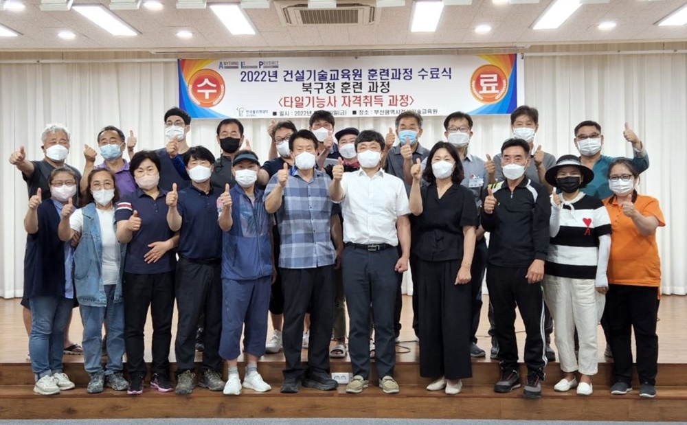 부산 북구, ‘타일기능사 자격취득 교육’ 성공적으로 끝내
