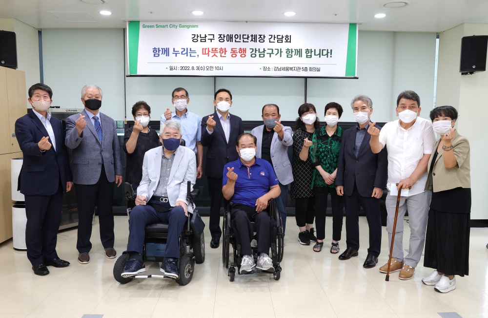 서울 강남구, 장애인단체장 간담회 개최… ‘포용과 나눔의 복지’ 실현