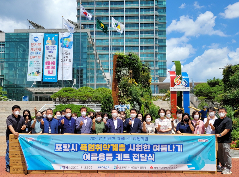 포항시지역사회보장협의체, ‘시원한 여름나기 지원사업’ 물품 전달