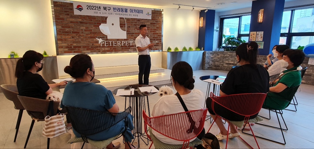 부산 북구, ‘반려동물 아카데미’로 반려동물과 행복한 동행 시작해