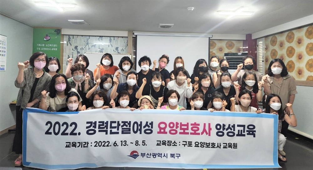 부산 북구, 경단녀를 위한 요양보호사 양성교육 성공적으로 끝내