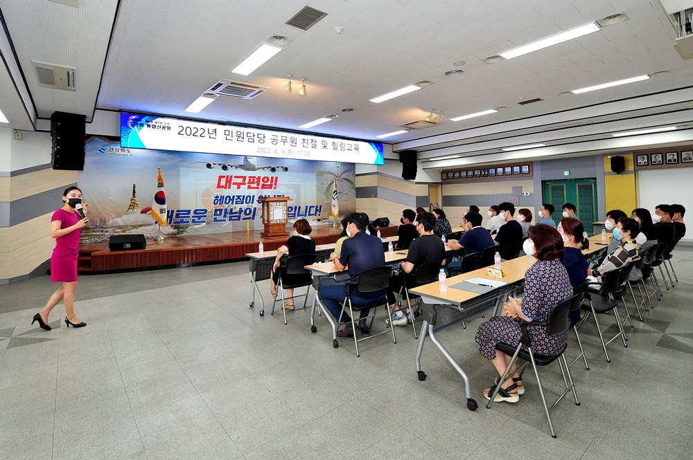 군위군, 2022년 민원서비스 향상을 위한 맞춤형 친절교육 실시