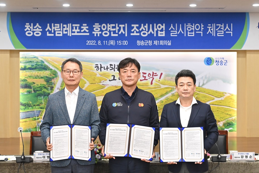 청송군, 산림레포츠 휴양단지 조성사업 ‘순항중’