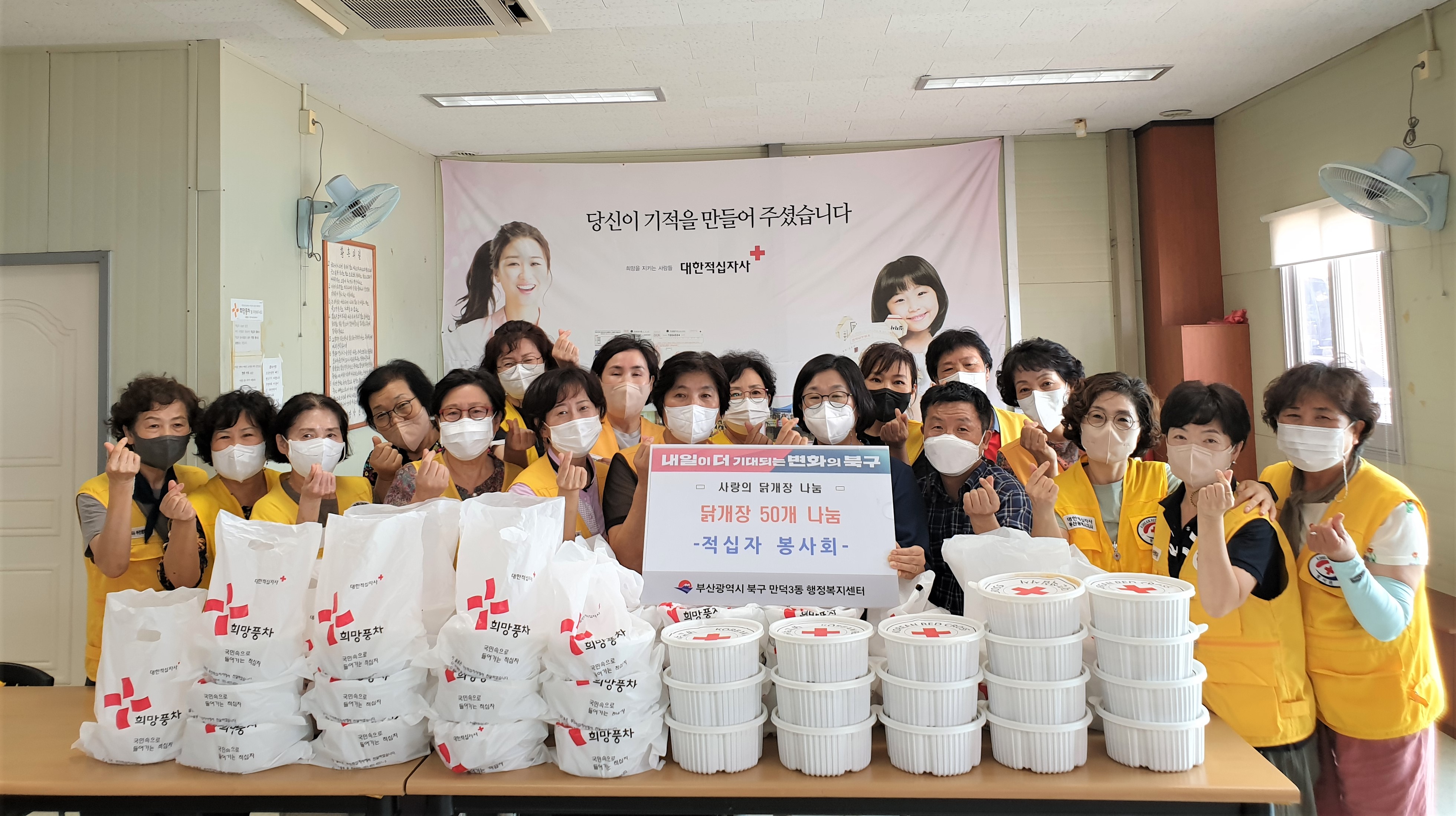 부산 북구, 만덕3동 적십자 봉사회, ‘사랑의 닭개장 나눔’ 행사 펼쳐