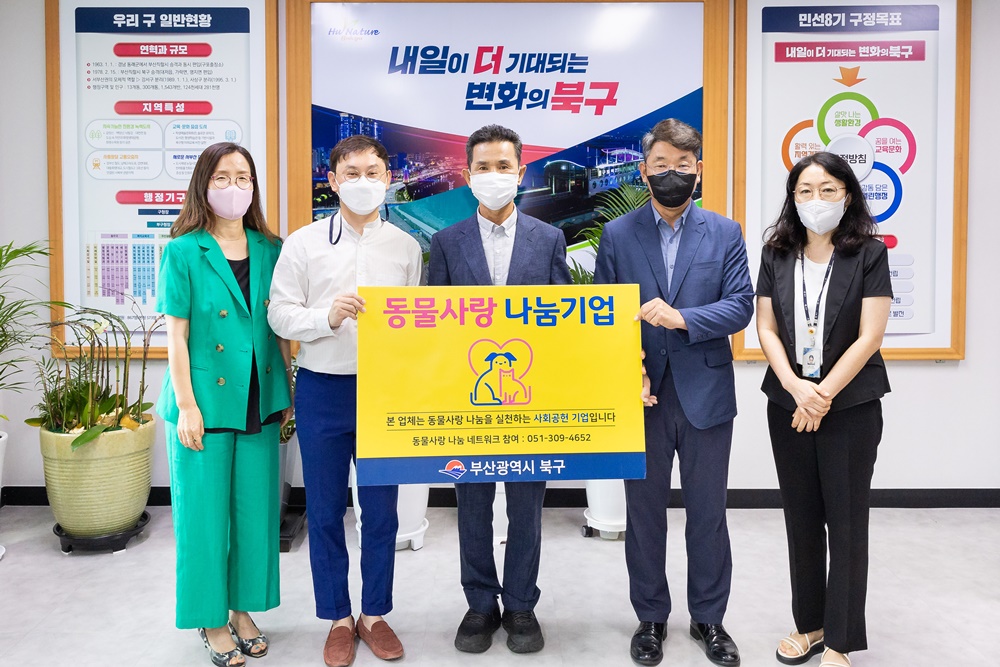 부산 북구, ‘동물사랑 나눔 네트워크’로 반려동물 친화도시 공고히 해