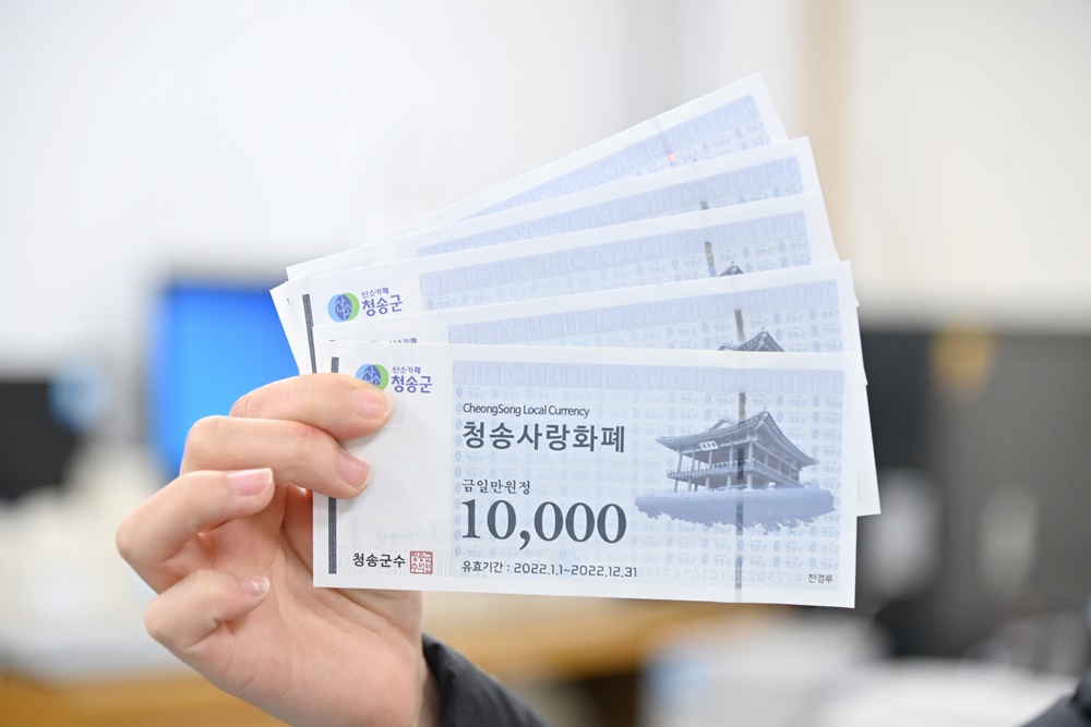 청송군, 청송사랑화폐 특별점검 단속기간 운영