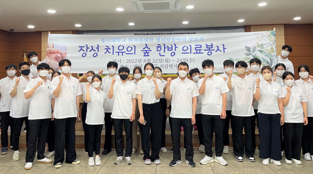 장성군 “동신대 한의과 의료봉사단, 서삼면 산촌마을 주민 무료 한방 진료”