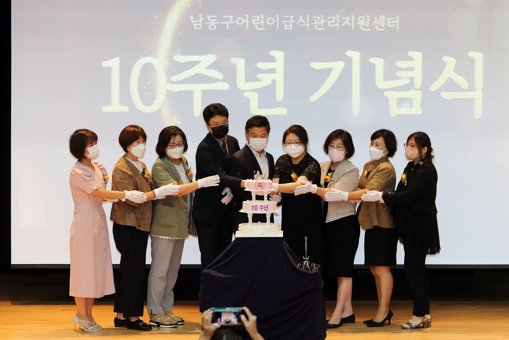 인천 남동구, 어린이급식관리지원센터 개소 10주년 맞아