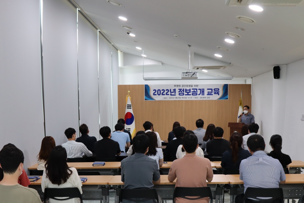 인천 중구 시설관리공단, 정보공개 집합교육 진행