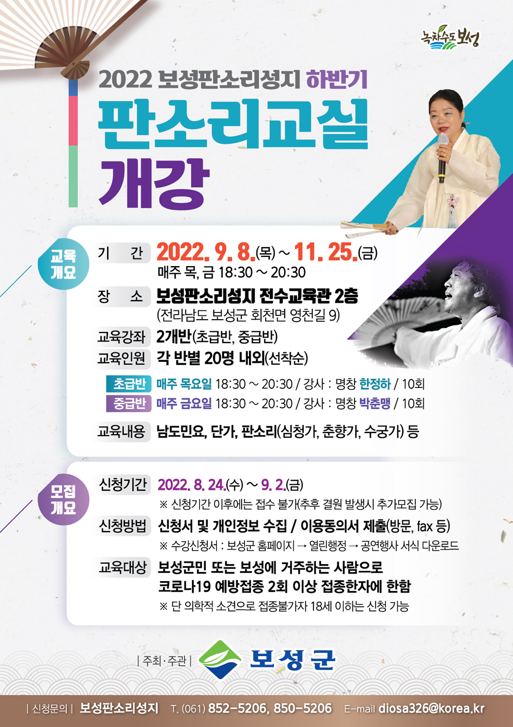 보성군, 매주 목, 금, 보성판소리성지에서 보성소리 배워보자!