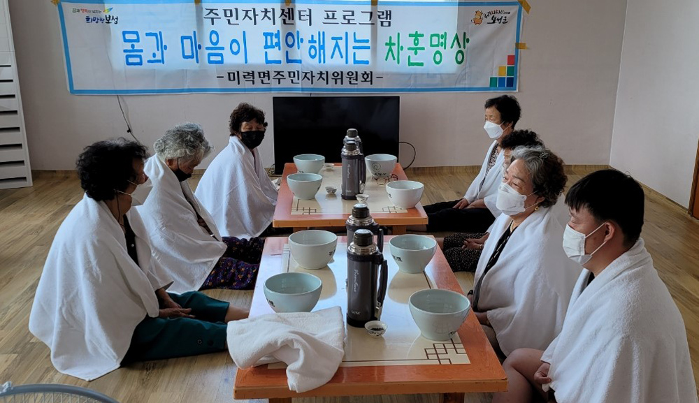 보성군 미력면, 제10기 주민자치 프로그램 운영