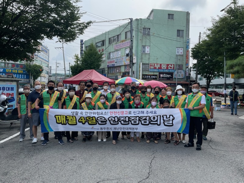 동두천시, 8월 ‘안전점검의 날’ 캠페인 실시