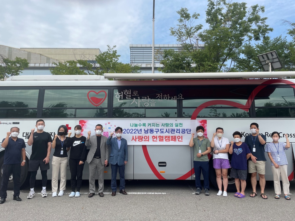 인천 남동구 도시관리공단, 사랑의 헌혈 캠페인 진행