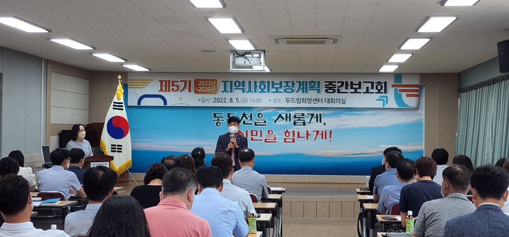 동두천시, 제5기 지역사회보장계획 중간보고회 개최
