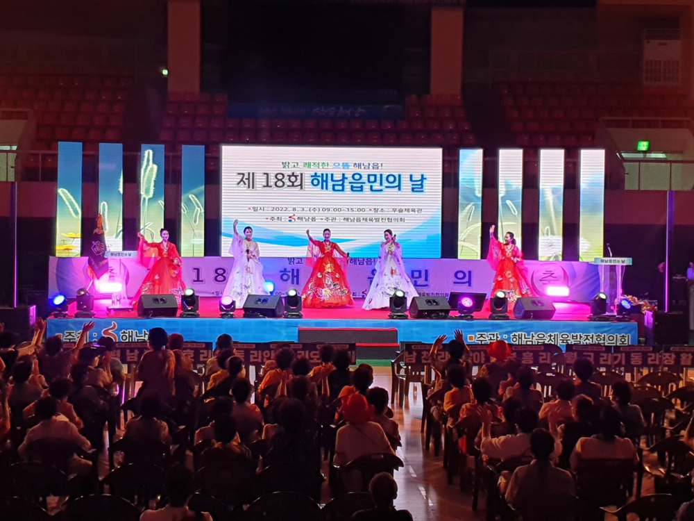 해남군, 색다른 즐거움과 새로운 소통으로 하나된 읍민의 날