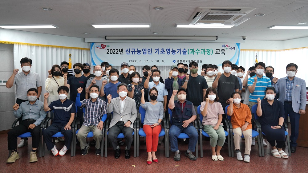 경북에서 제2의 인생 찾기...신규농업인 교육 시작
