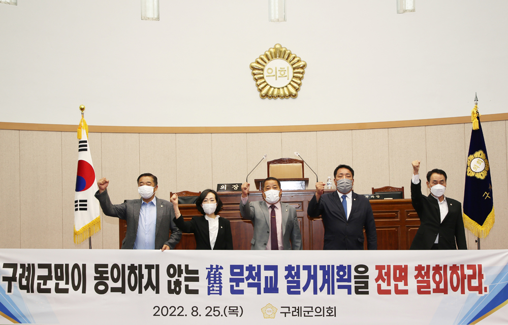 구례군의회, 구 문척교 철거 반대 건의안 의결