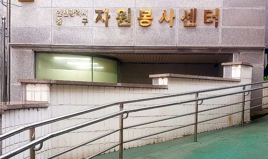 인천 중구 자원봉사센터, 병원동행매니저 시범사업 시행