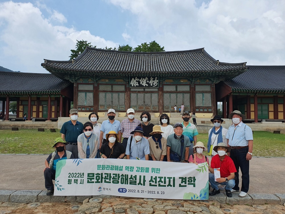 평택시, 문화관광해설사 역량강화 선진지 견학 실시