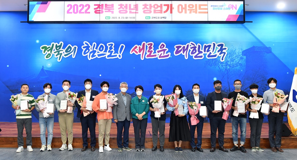 경상북도, 우수 청년 창업가 선정