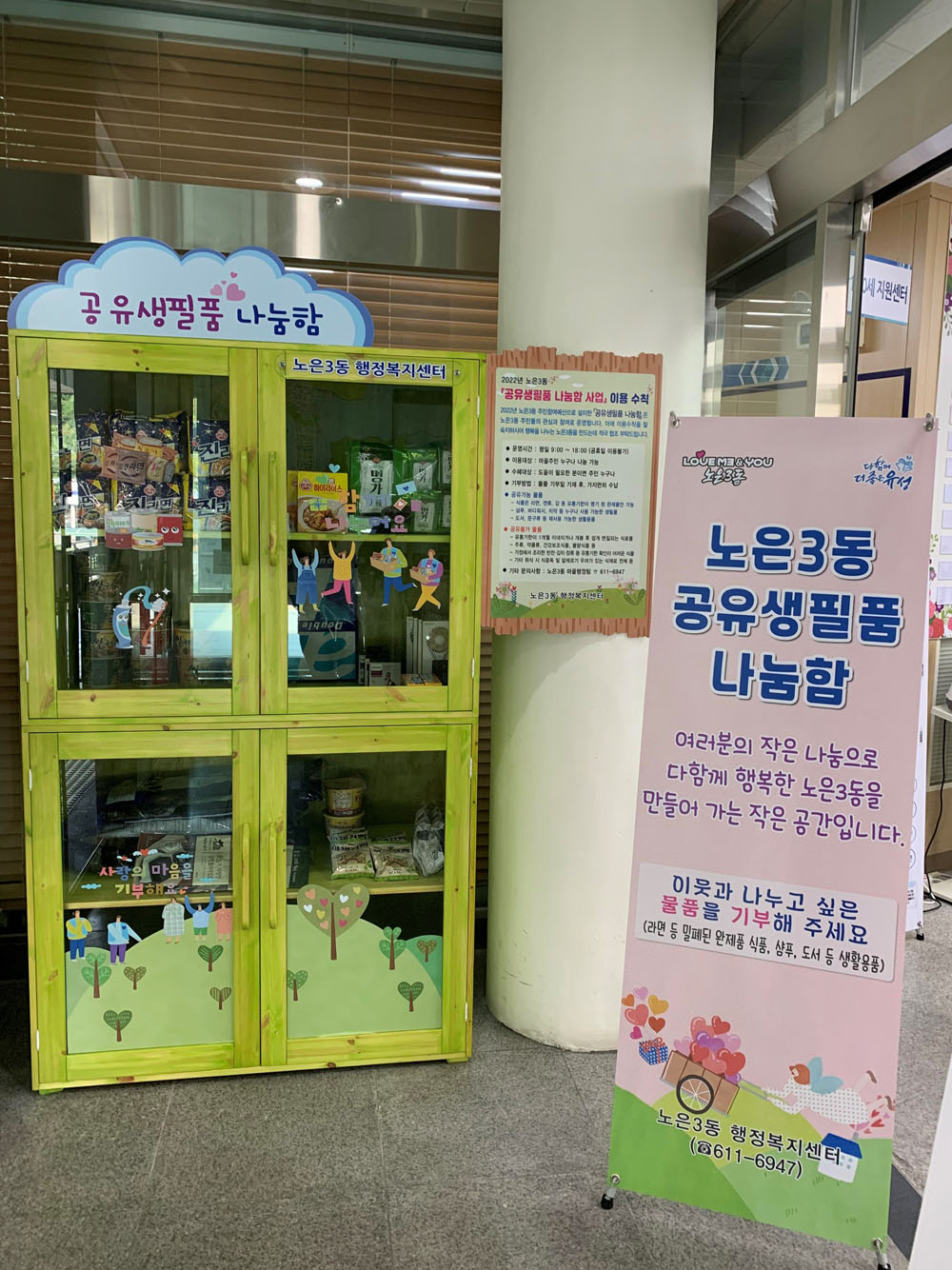 대전 유성구, 노은3동 '공유 생필품 나눔함'으로 공유문화 확산