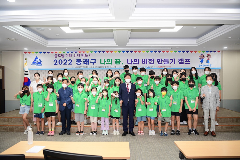 부산 동래구, 2022년 ‘나의 꿈, 나의 비전 만들기 캠프’ 운영