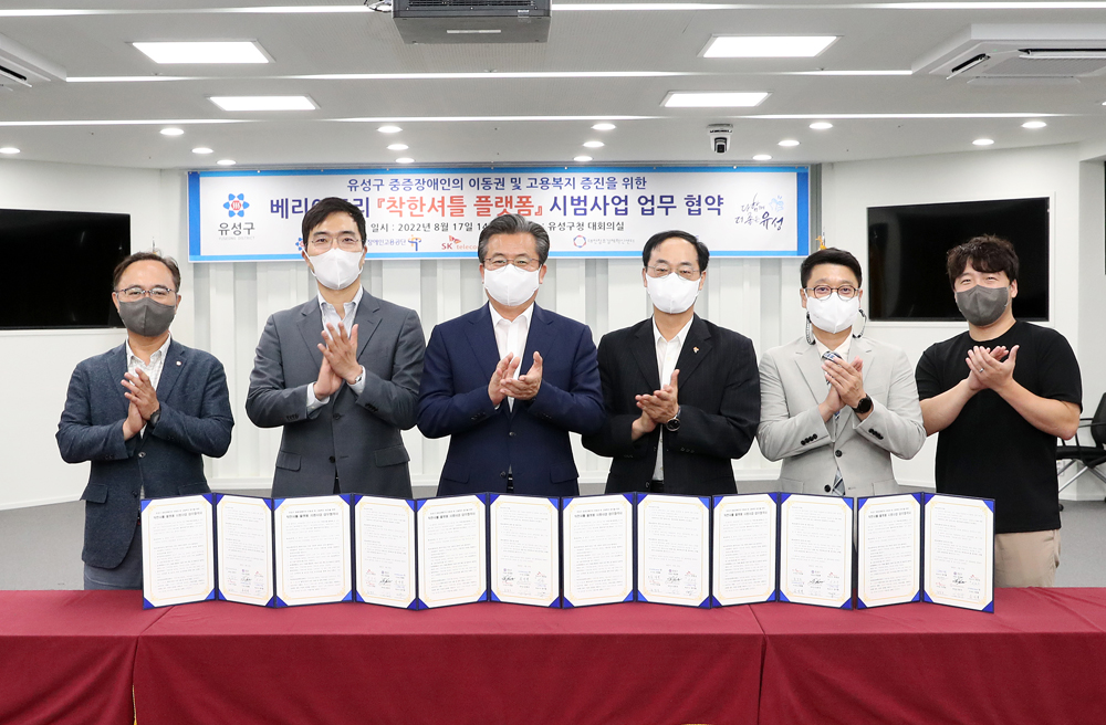 대전 유성구, 베리어프리 '착한셔틀 플랫폼' 시범사업 업무협약 체결