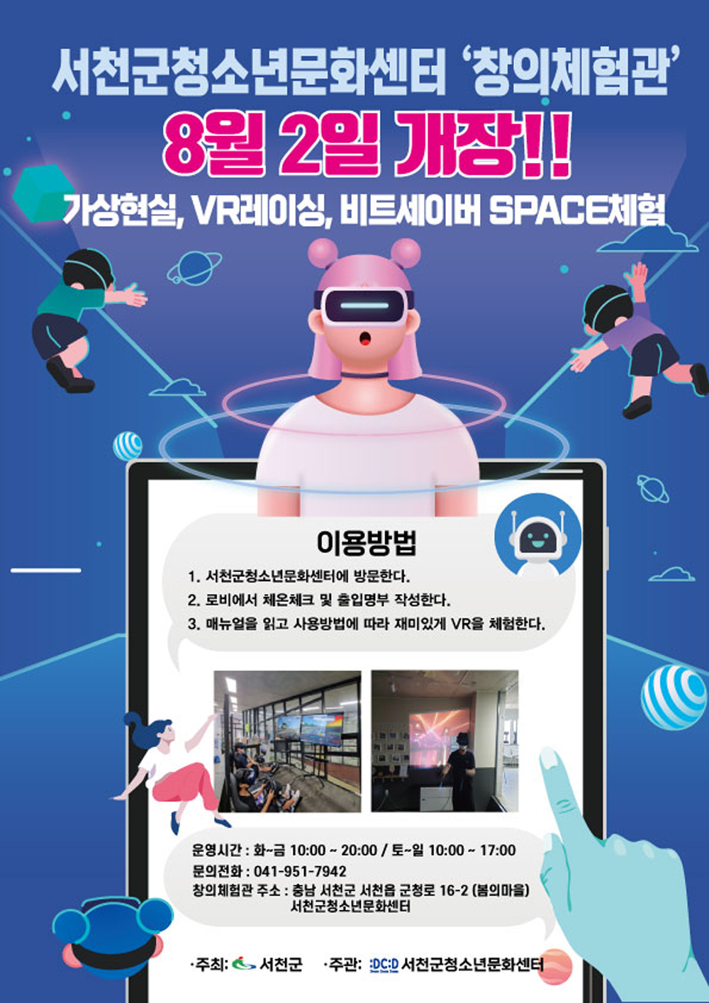 서천군, VR 레이싱으로 여름철 무더위 날려보자!