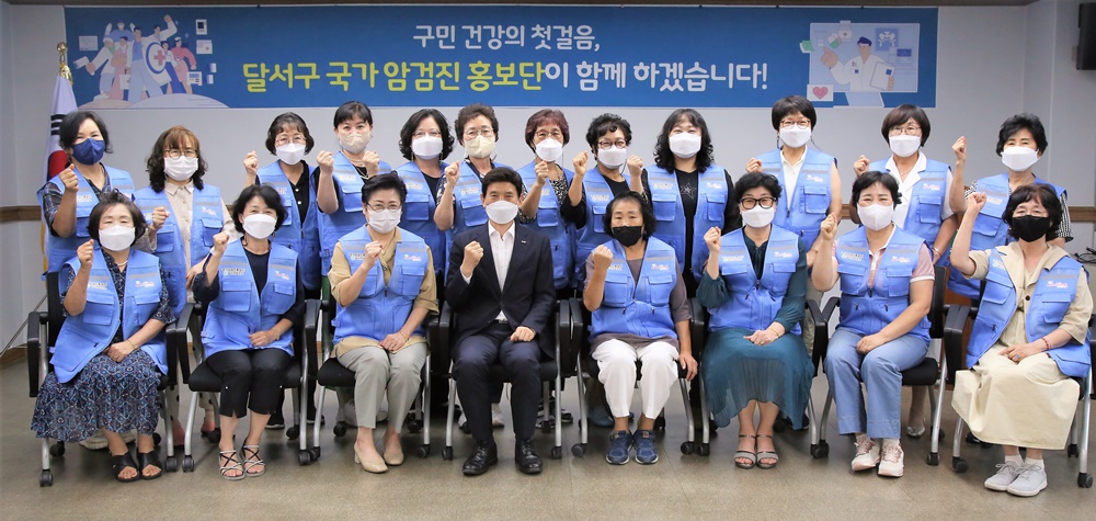 대구 달서구, 제2기 달서구 국가암검진홍보단 위촉식 개최