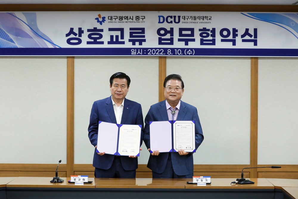 대구 중구, 대구가톨릭대학교와 상호 교류 협약 체결