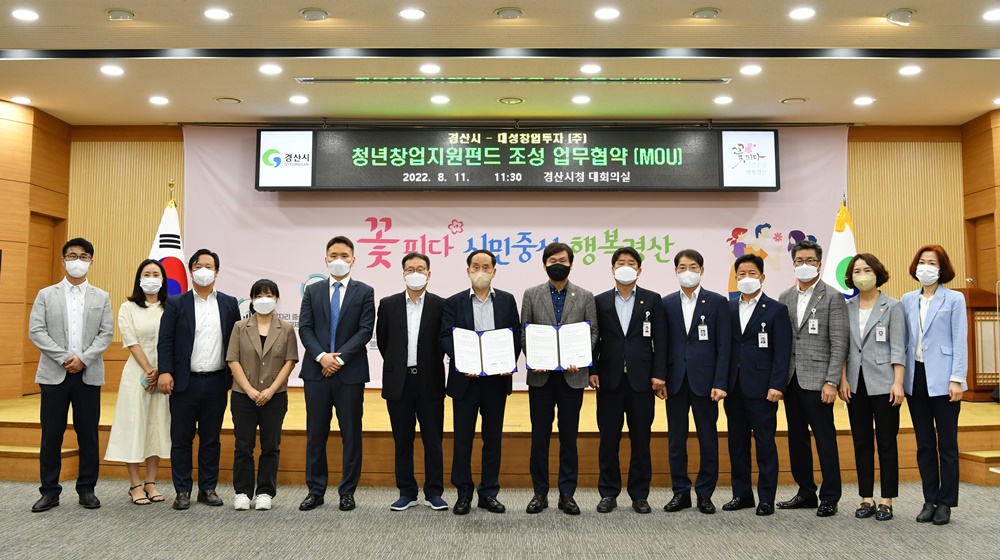 경산시, 250억 원 규모 청년창업지원 펀드 조성