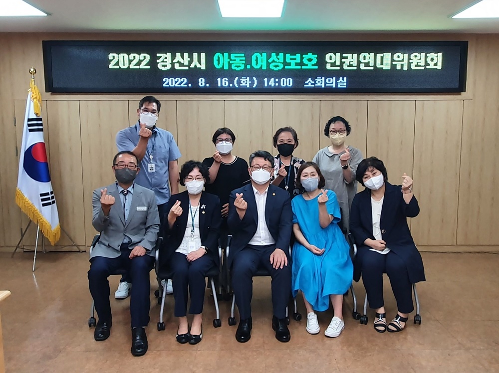 경산시, 아동·여성보호 인권연대위원회 개최