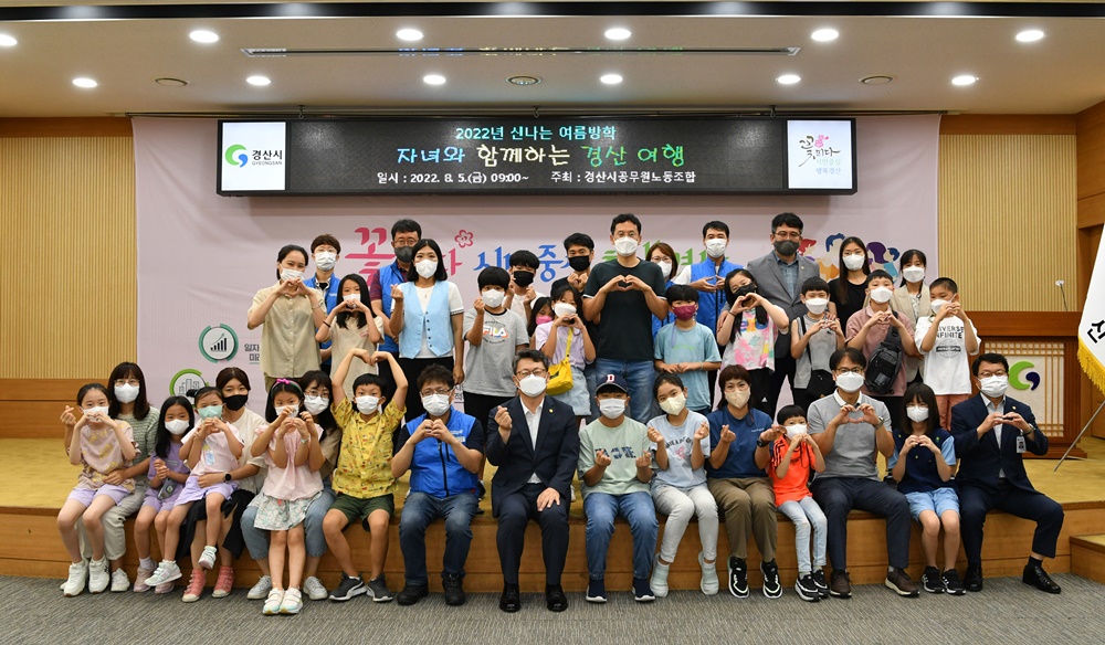 경산시공무원노동조합, 신나는 여름방학 자녀와 함께하는 경산여행 실시