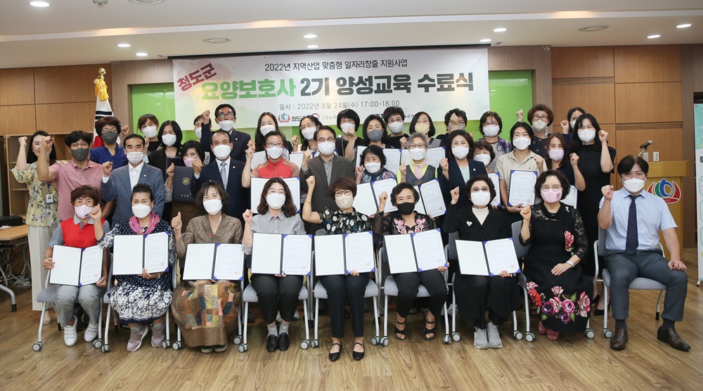 청도군, 요양보호사 양성 교육과정 수료식 성료