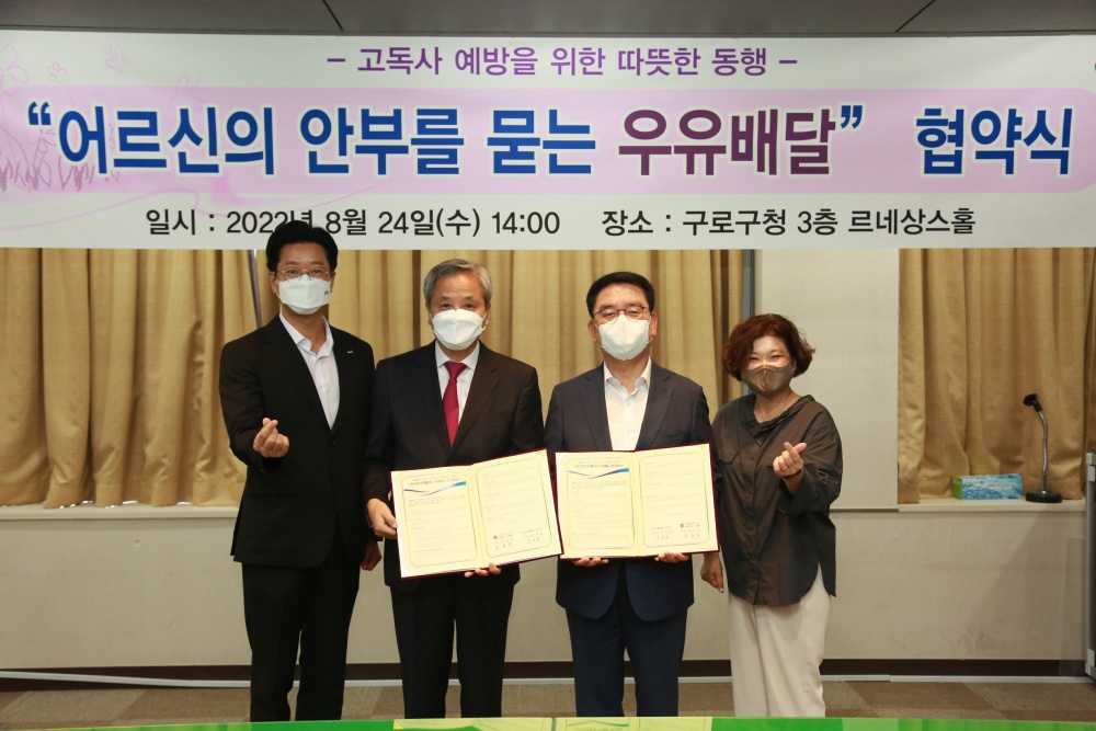 서울 구로구, ‘어르신의 안부를 묻는 우유배달’ 업무협약 체결