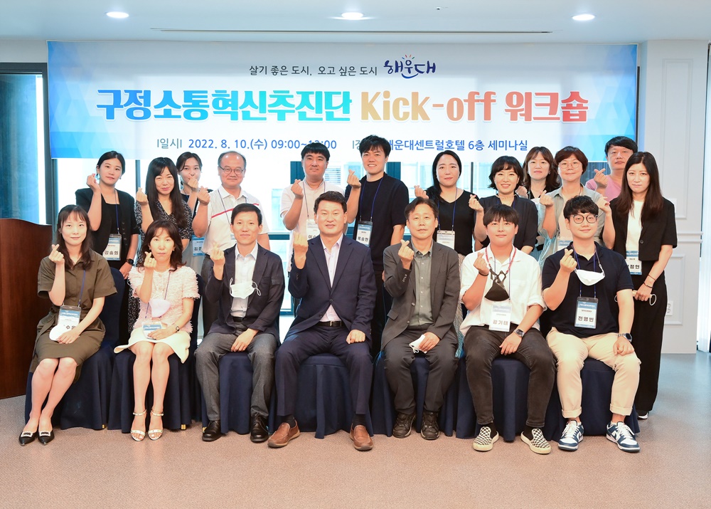 부산 해운대구, 구정소통혁신추진단 출범