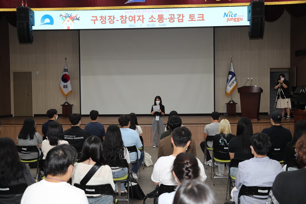 부산 중구, 구청장-대학생 행정체험 참여자 소통·공감 토크, 특강 진행