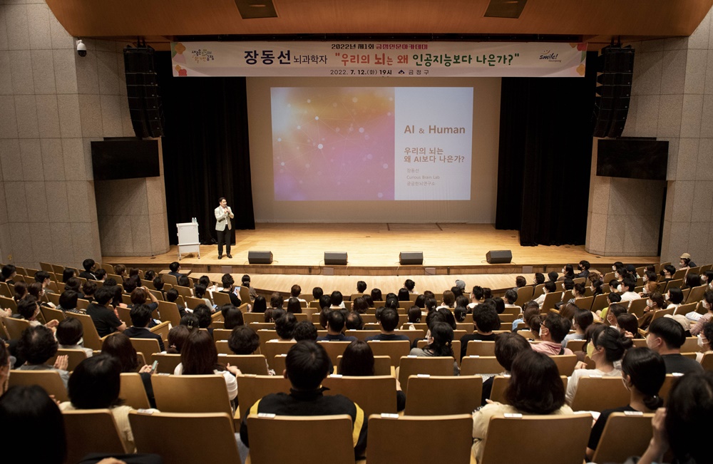 부산 금정구, ‘2022년 금정인문아카데미’ 2회차 특강 개최!