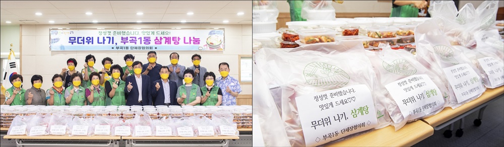 부산 금정구 부곡1동 단체장협의회, 무더위 나기 삼계탕 나눔